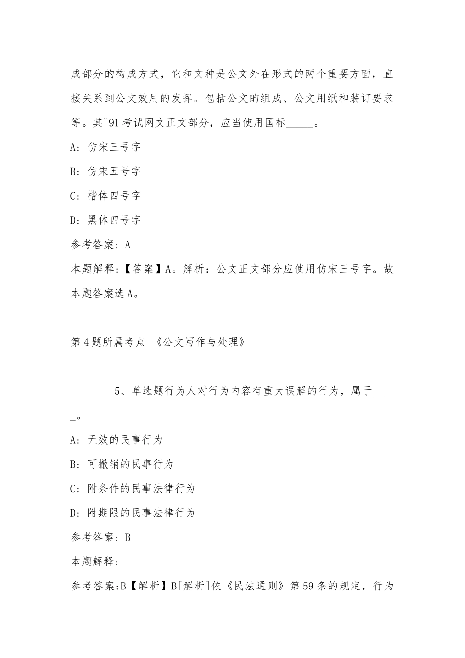 2022年07月温州大学公开选聘43名工作人员公告（第一批）强化练习题(带答案).docx_第3页