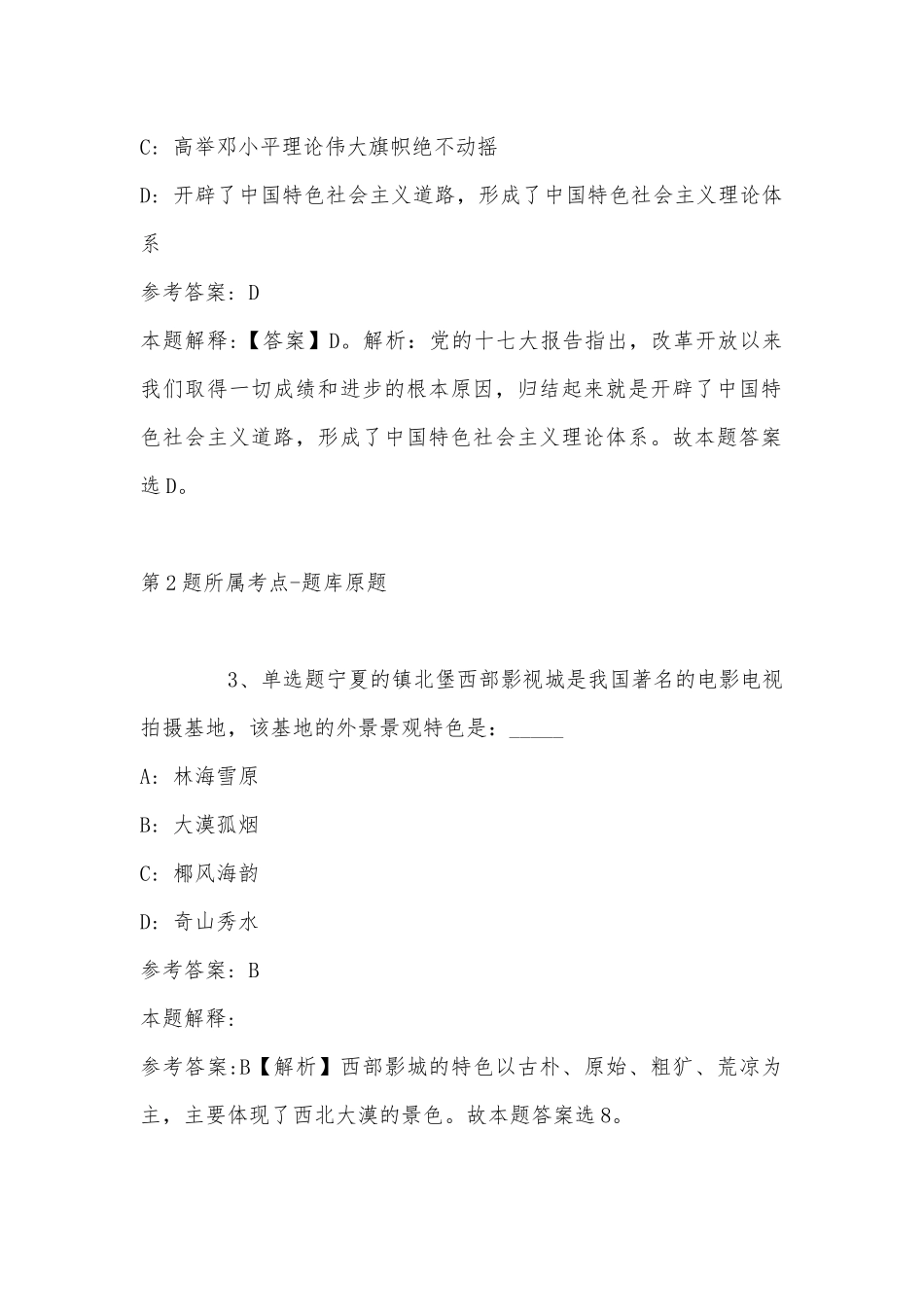 2022年07月温州科创环境发展有限公司招聘编外工作人员强化练习卷(带答案).docx_第2页