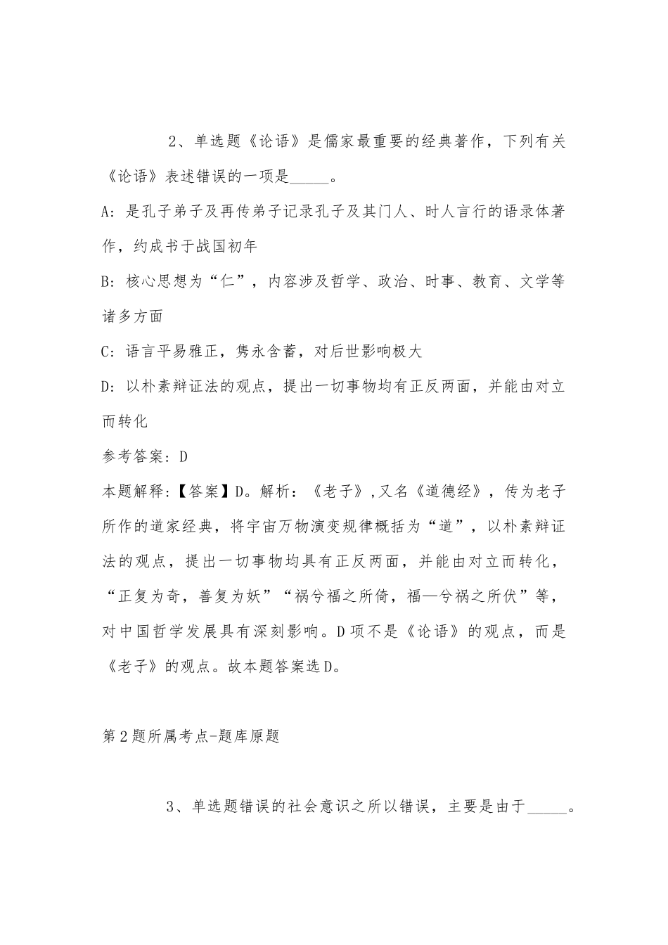 2022年07月苏州大学孙旭辉教授课题组招聘1名科研助理岗位人员公告冲刺卷(带答案).docx_第2页