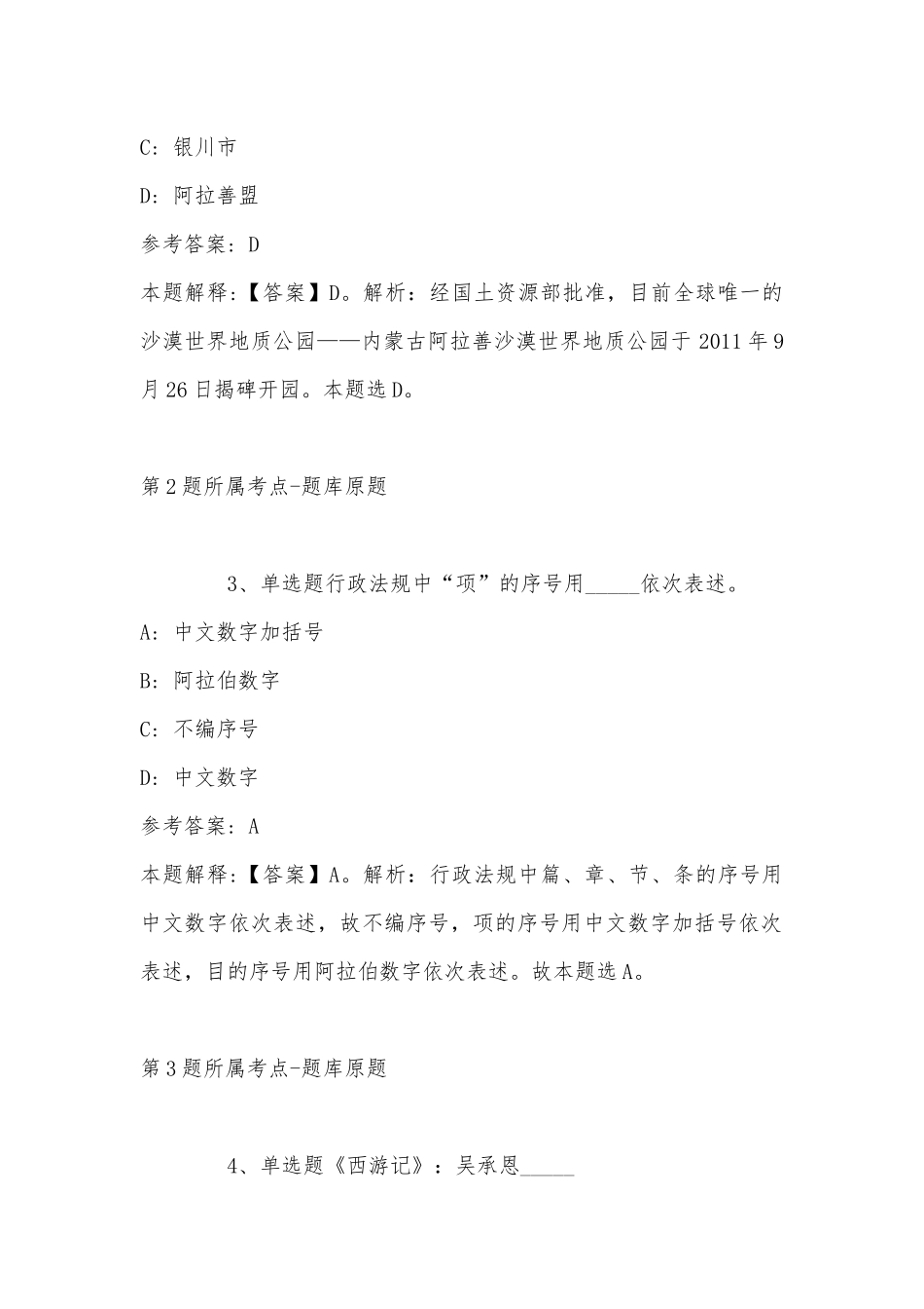 2022年07月苏州大学王勇副教授课题组招聘1名科研助理岗位人员公告强化练习卷(带答案).docx_第2页