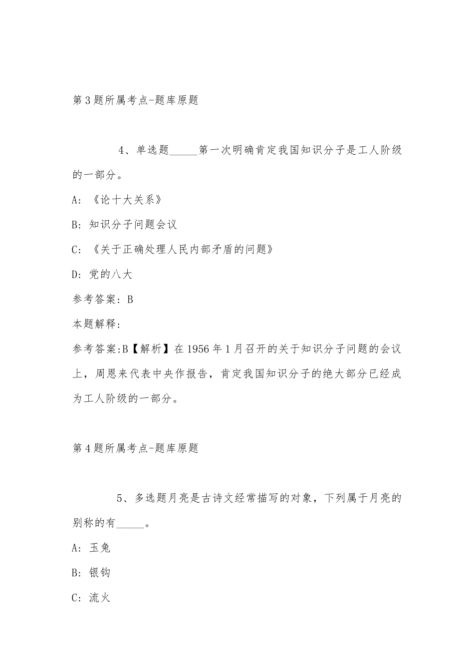 2022年07月下半年重庆铜梁事业单位公开招聘11人公告（含医疗岗）强化练习卷(带答案).docx_第3页