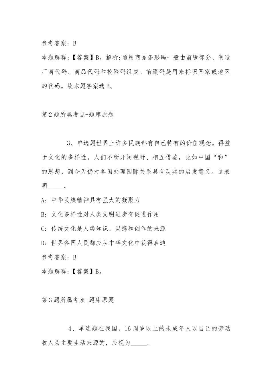 2022年07月苏州工业园区娄葑学校招聘教师公告冲刺卷(带答案).docx_第2页