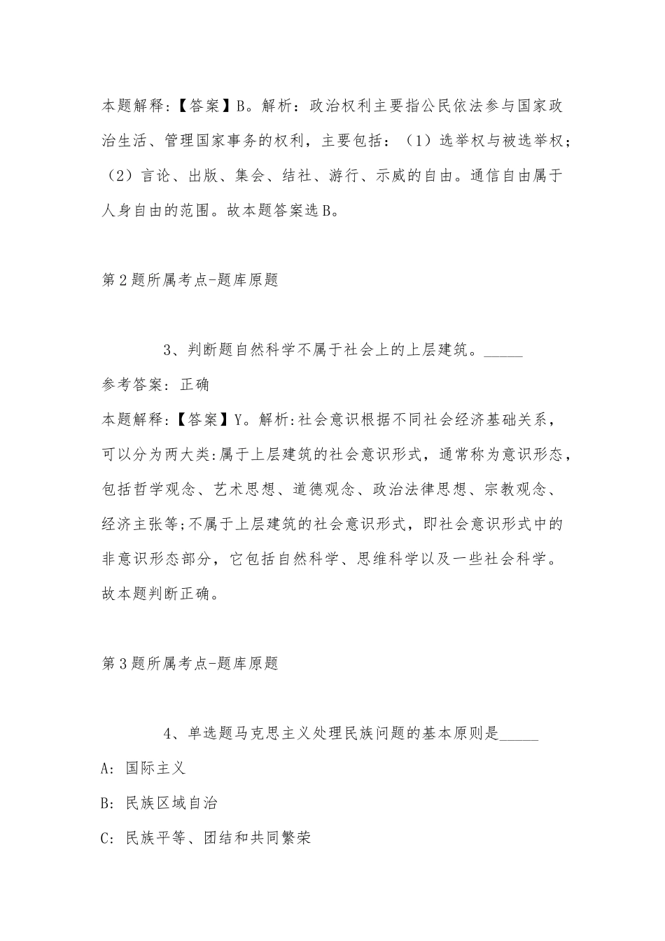 2022年07月徐州幼儿师范高等专科学校公开招聘高层次人才（教师）20人公告模拟卷(带答案).docx_第2页