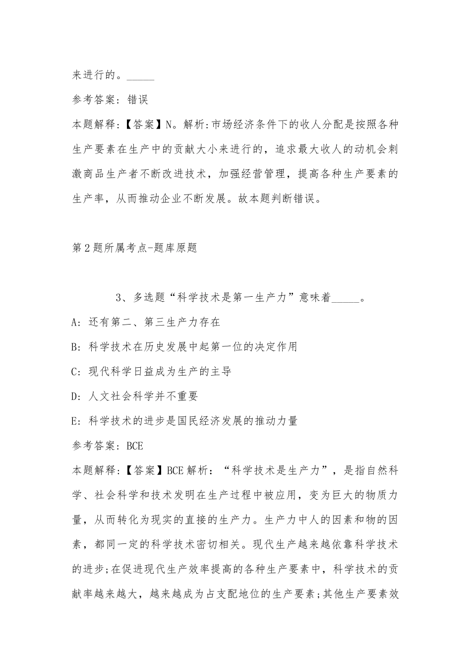 2022年07月中国残联直属单位度第二批公开招考20名应届高校毕业生公告强化练习题(带答案).docx_第2页