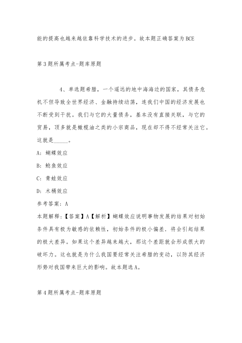 2022年07月中国残联直属单位度第二批公开招考20名应届高校毕业生公告强化练习题(带答案).docx_第3页