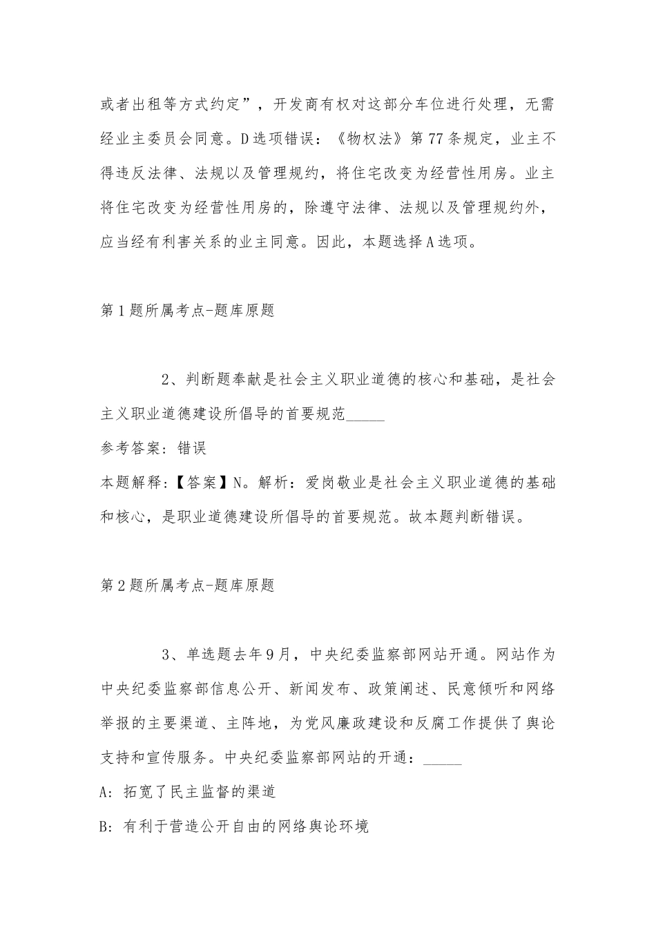 2022年07月武汉传媒学院文化管理学院院长招聘公告强化练习题(带答案).docx_第2页