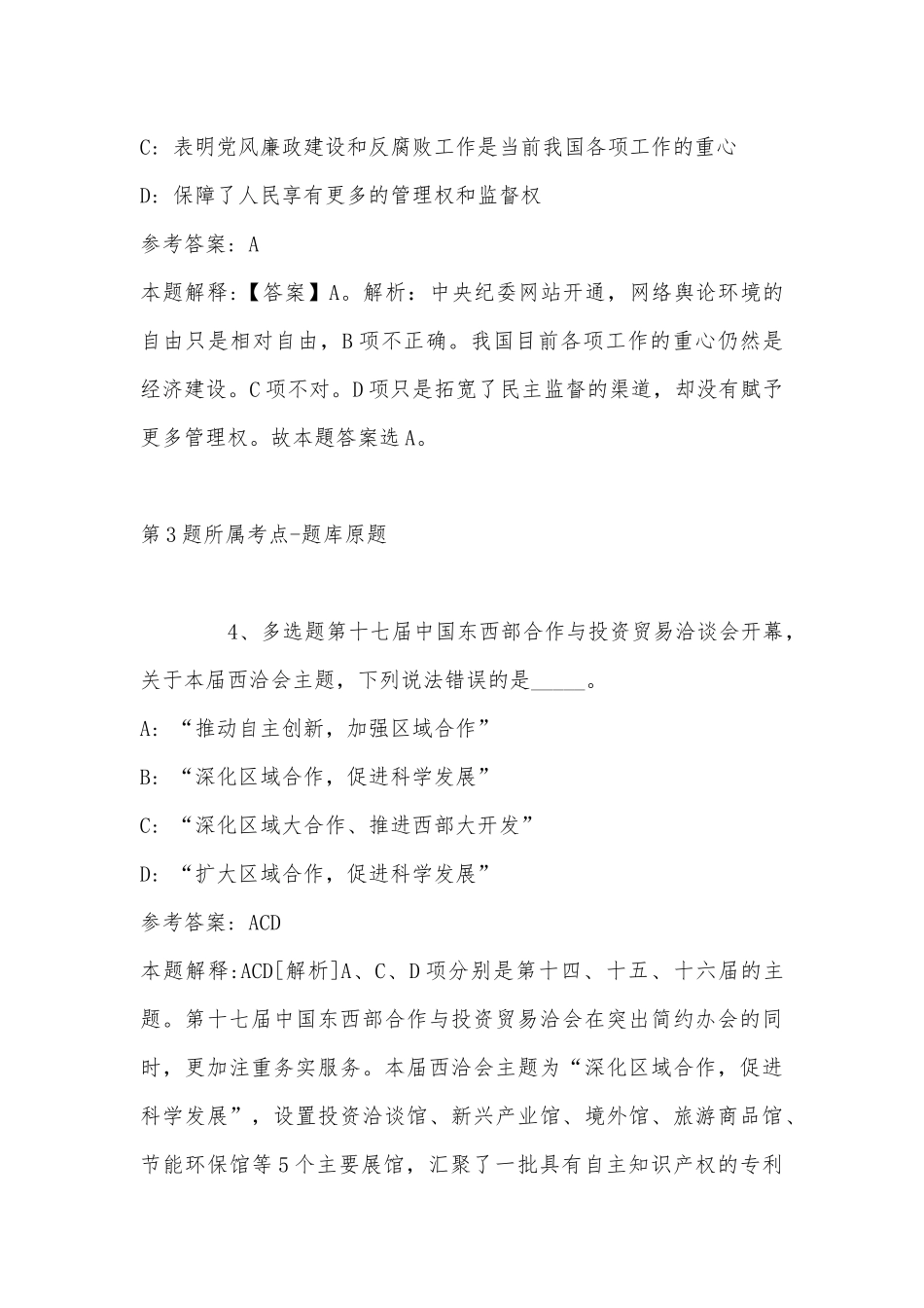 2022年07月武汉传媒学院文化管理学院院长招聘公告强化练习题(带答案).docx_第3页