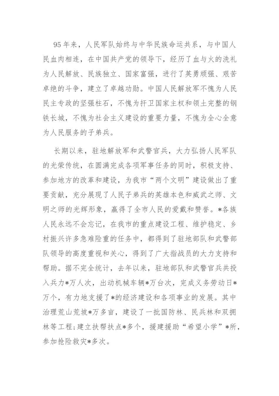 3篇领导班子在“八一”座谈会上的讲话.docx_第2页