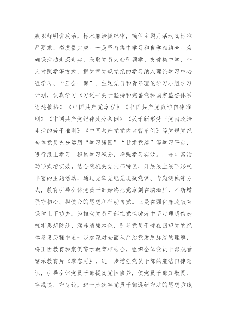 社科院关于开展“学习党章党规党纪”主题月活动情况的报告.docx_第3页
