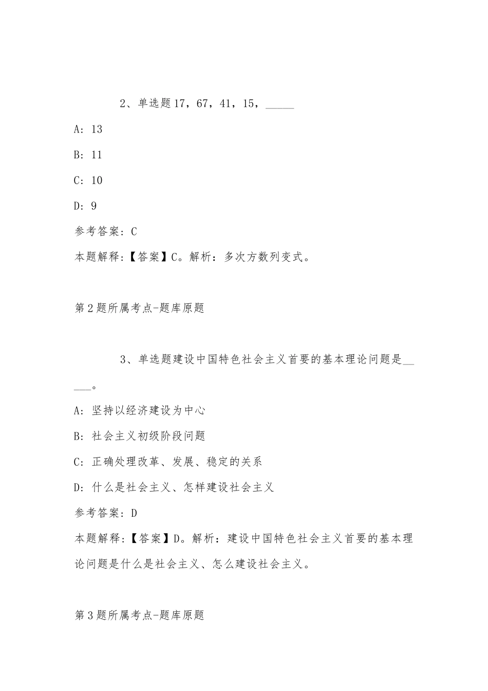 2022年07月徐州幼儿师范高等专科学校公开招聘高层次人才（教师）20人公告冲刺题(带答案).docx_第2页
