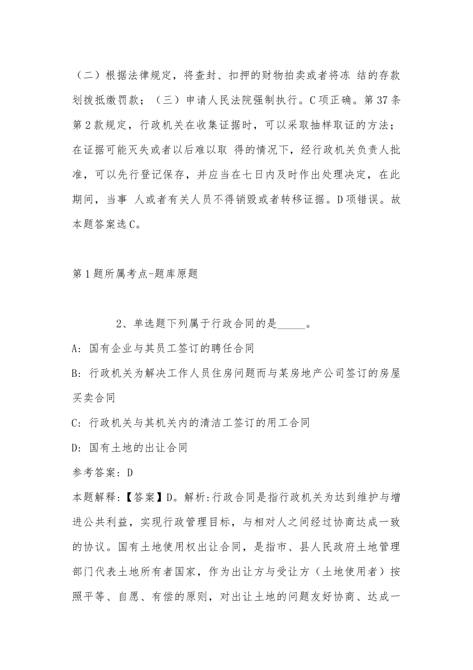 2022年07月浙江温州技师学院面向社会招聘13人公告冲刺题(带答案).docx_第2页