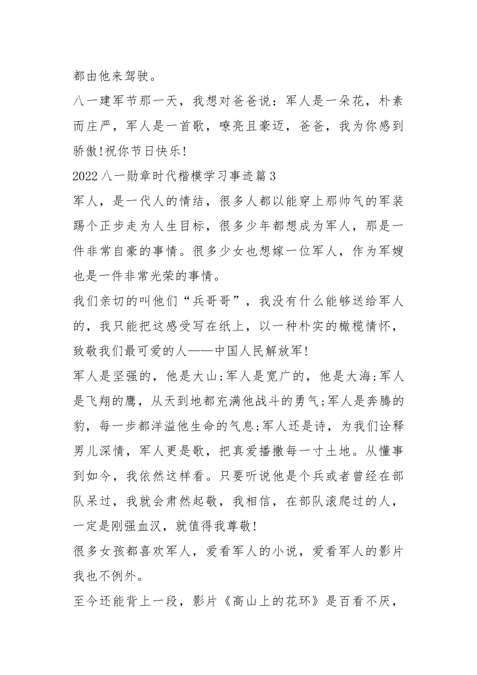 2022八一勋章时代楷模学习事迹（7篇）.docx_第3页
