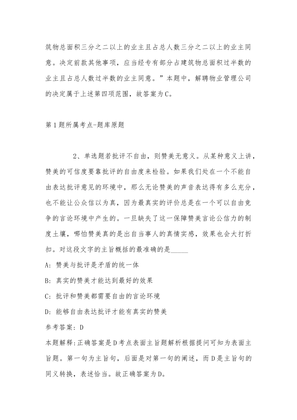 2022年07月中国旅游集团长期储备岗位公开招聘公告强化练习题(带答案).docx_第2页