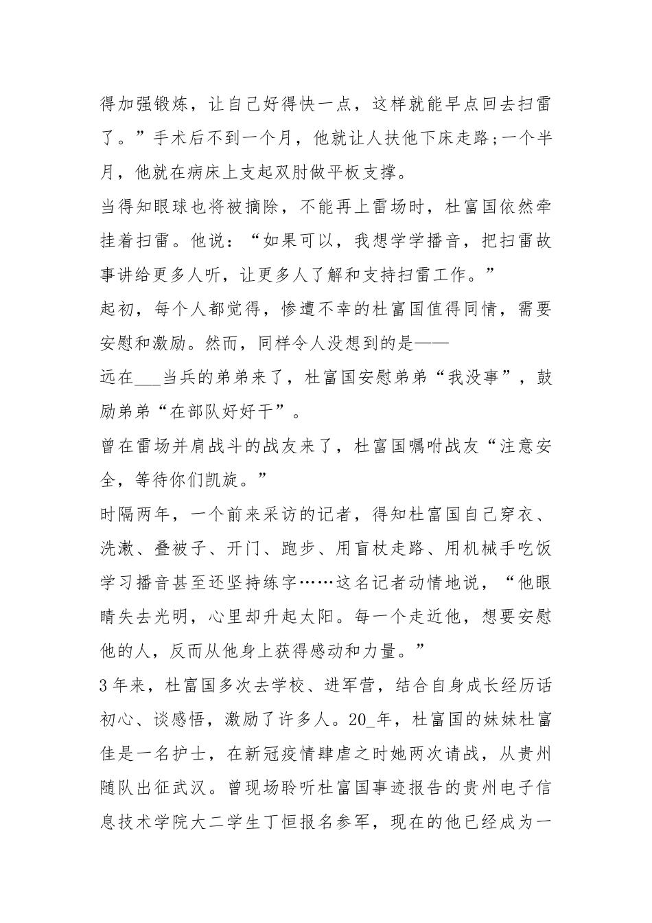 八一勋章获奖者主要事迹最新5篇.docx_第3页