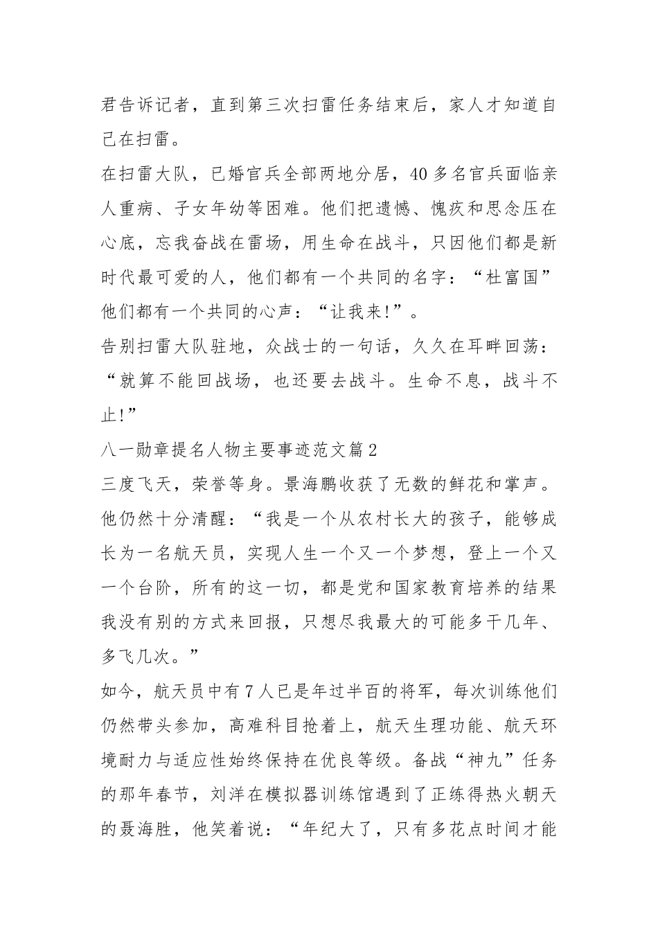 八一勋章提名人物主要事迹范文5篇.docx_第2页