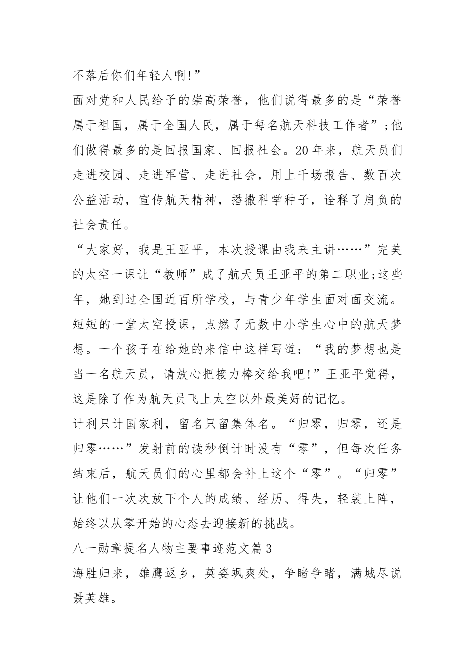 八一勋章提名人物主要事迹范文5篇.docx_第3页