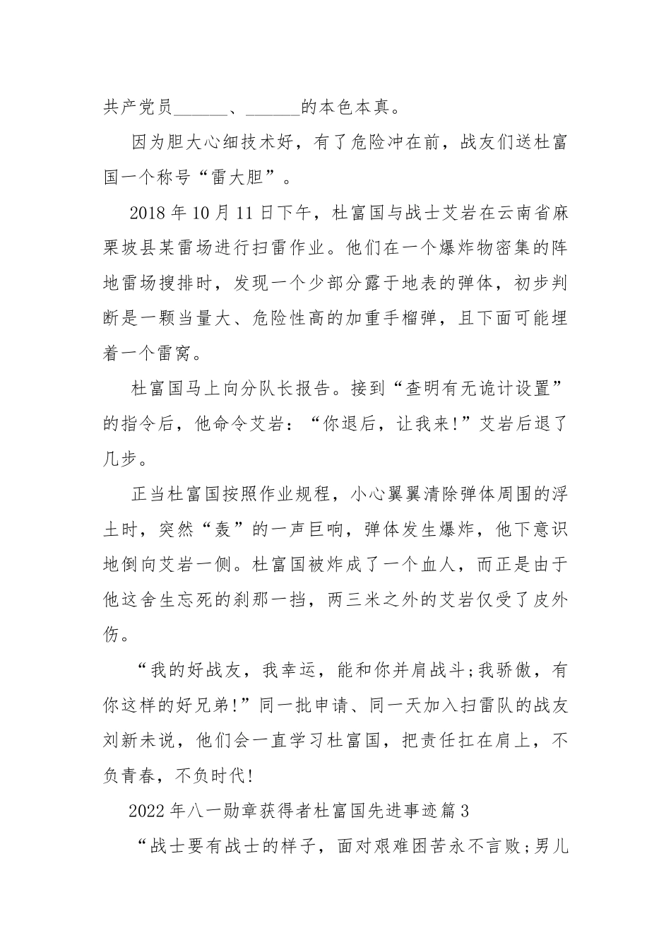 2022年八一勋章获得者杜富国先进事迹.docx_第3页