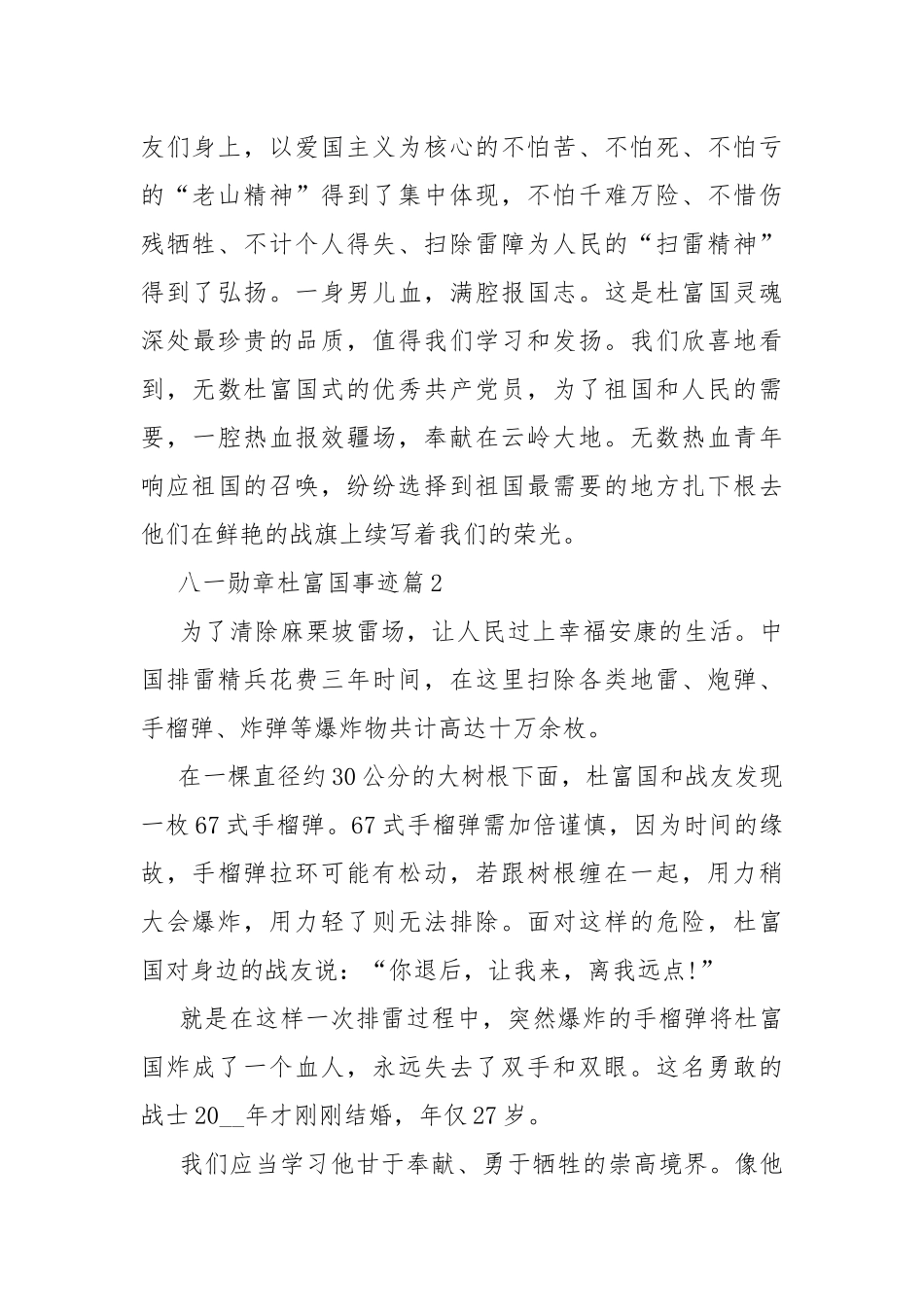 八一勋章杜富国事迹5篇.docx_第2页