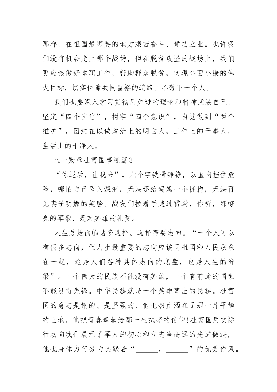 八一勋章杜富国事迹5篇.docx_第3页