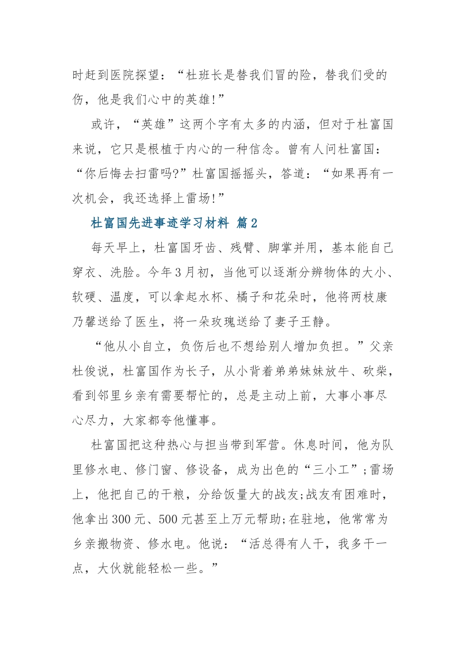 杜富国先进事迹学习材料10篇.docx_第3页