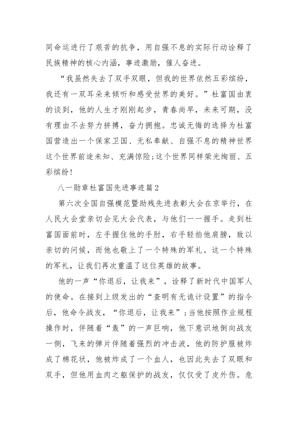 八一勋章杜富国先进事迹五篇.docx_第3页