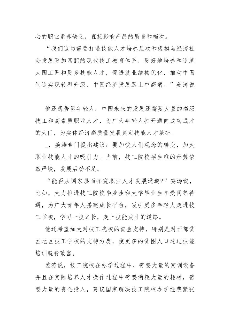 五四青年姜文涛事迹素材(精选).docx_第2页