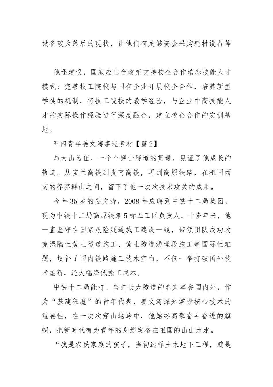 五四青年姜文涛事迹素材(精选).docx_第3页