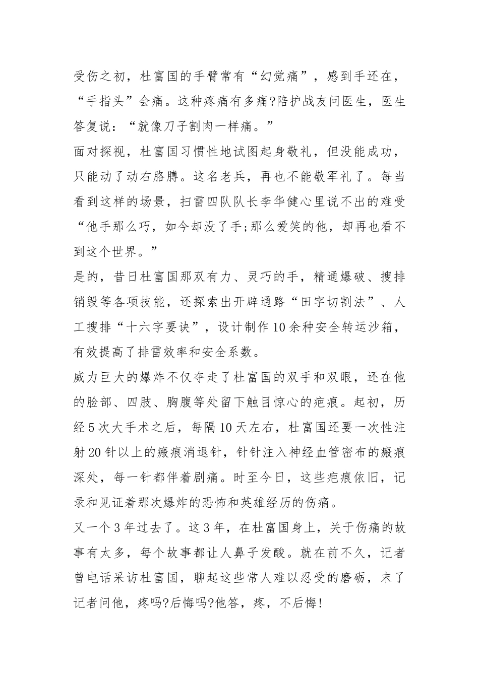 学习杜富国八一勋章优秀事迹5篇.docx_第3页