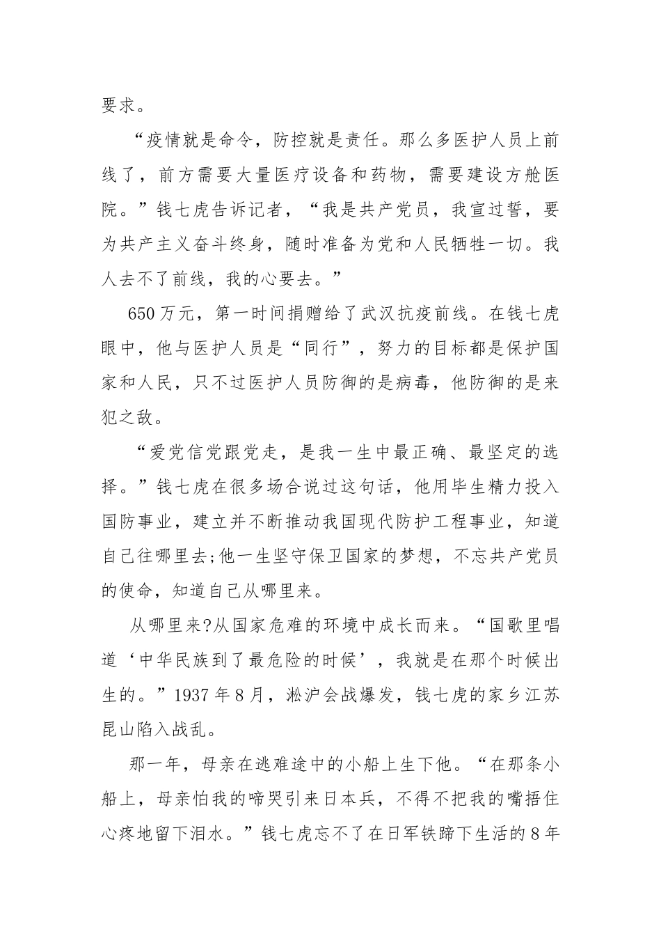 八一勋章钱七虎先进事迹（5篇）.docx_第2页