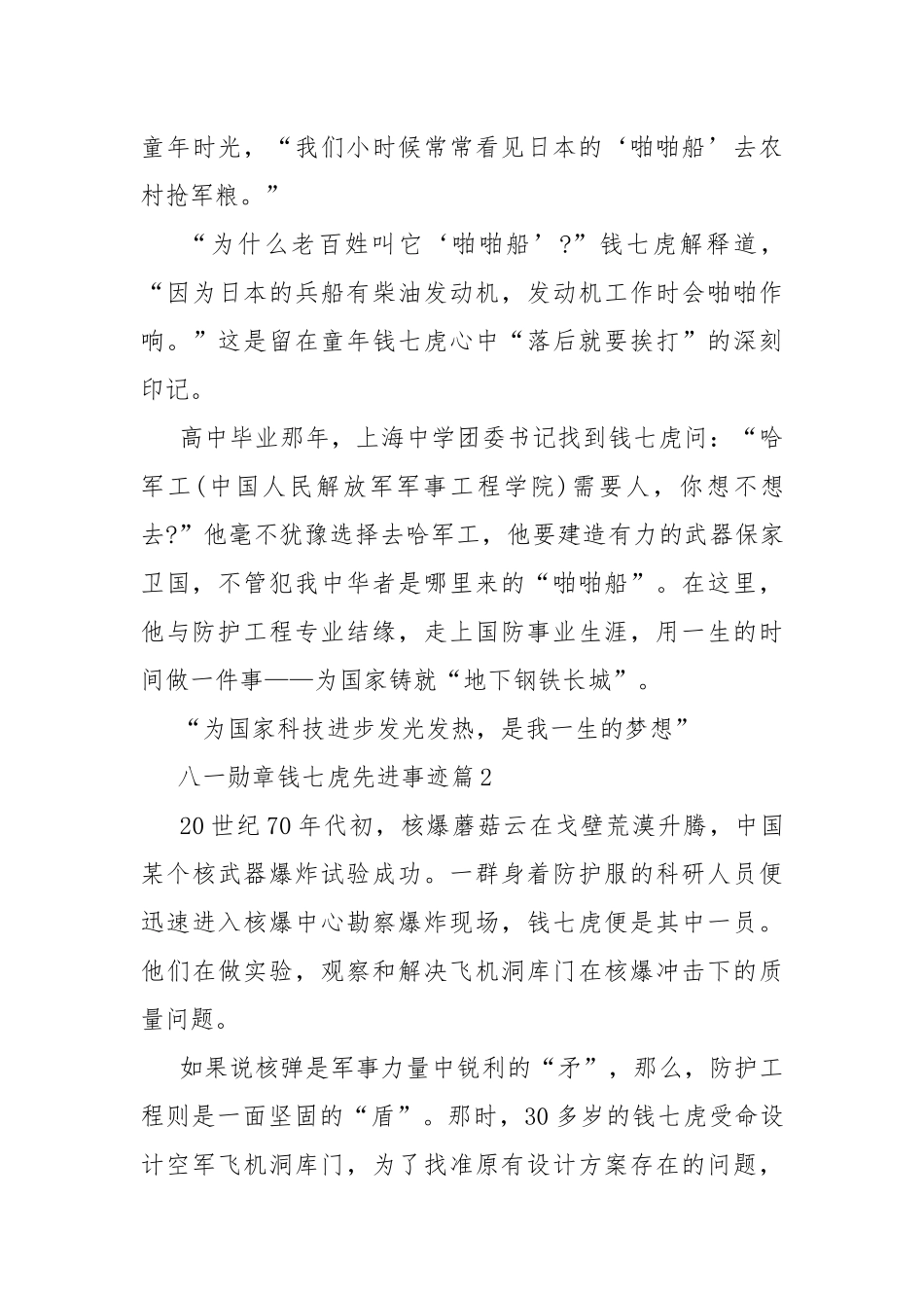 八一勋章钱七虎先进事迹（5篇）.docx_第3页