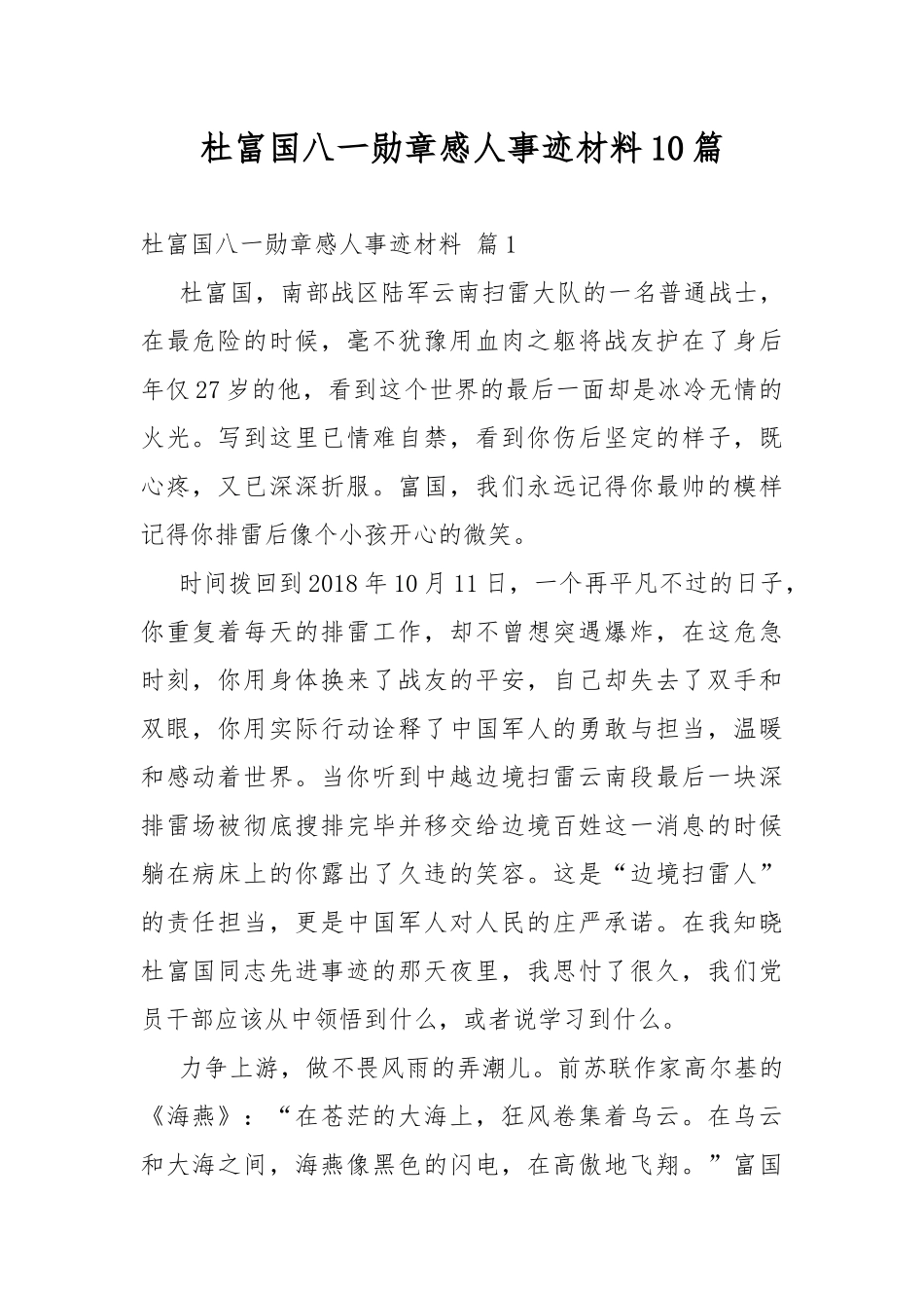 杜富国八一勋章感人事迹材料10篇.docx_第1页
