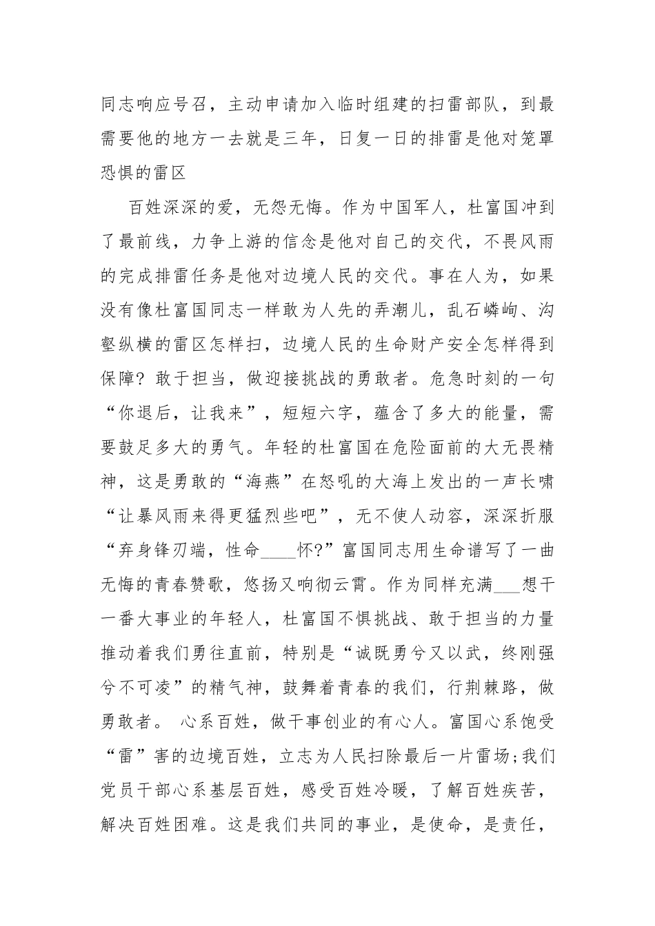 杜富国八一勋章感人事迹材料10篇.docx_第2页
