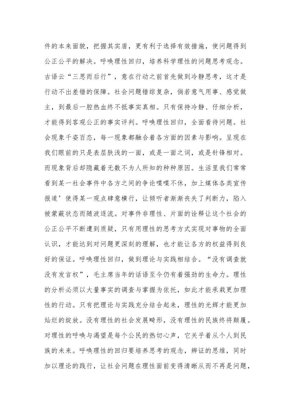 2022年07月《山东社会科学》杂志社公开招聘1人公告强化练习题(带答案).docx_第2页