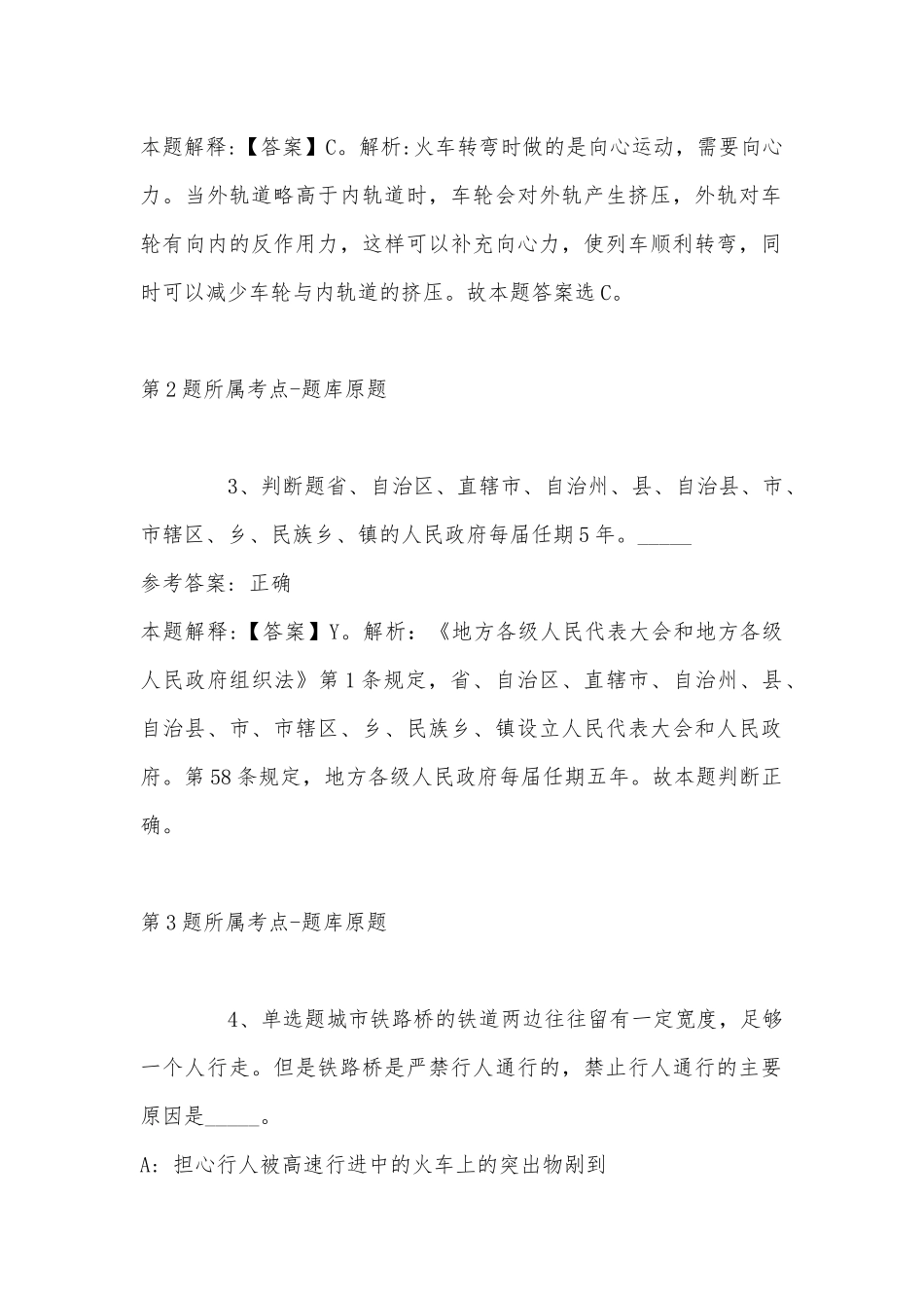 2022年07月广东岭南师范学院招聘编制人员77人公告强化练习卷(带答案).docx_第2页