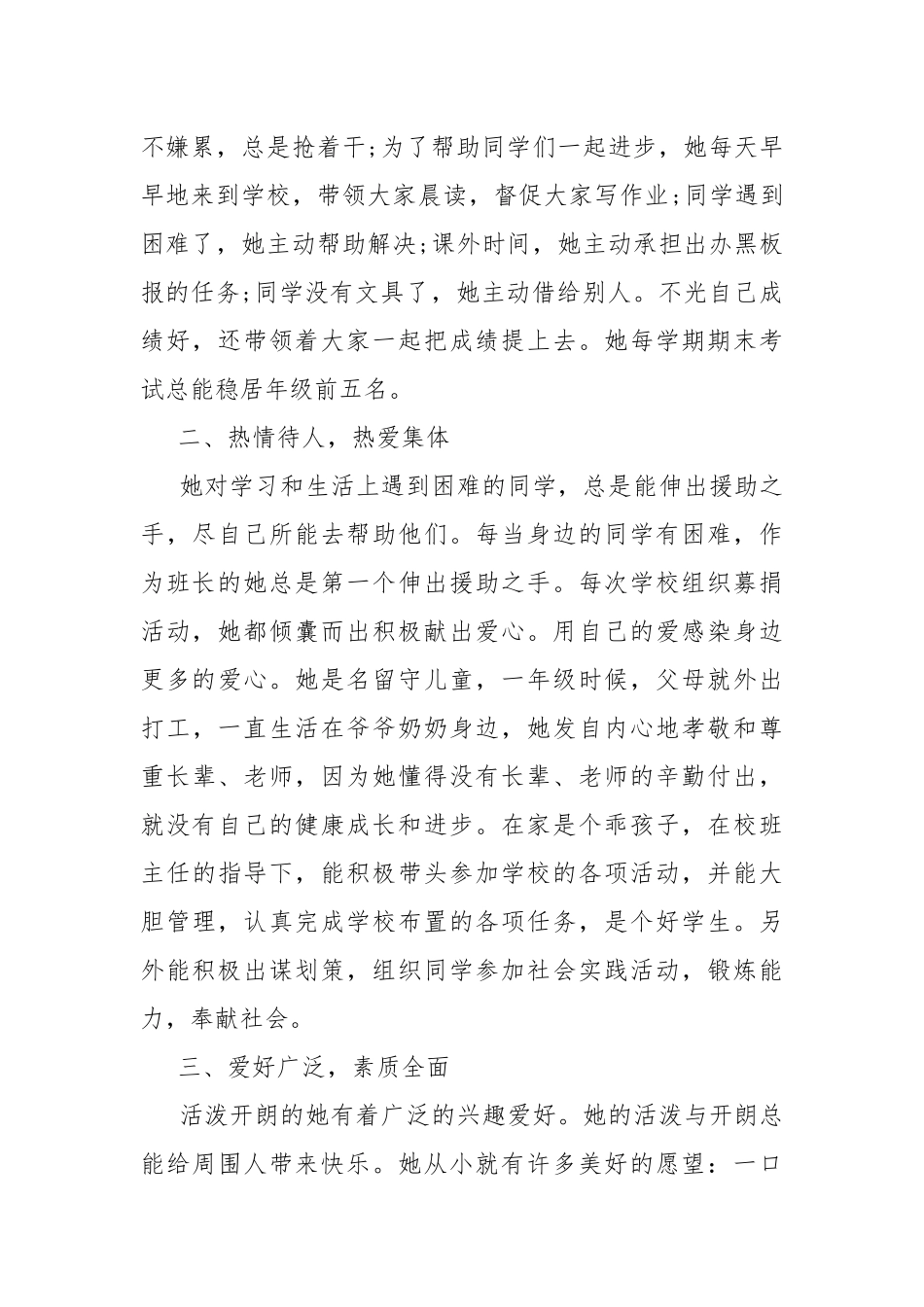 新时代好少年个人事迹材料范文十篇.docx_第3页