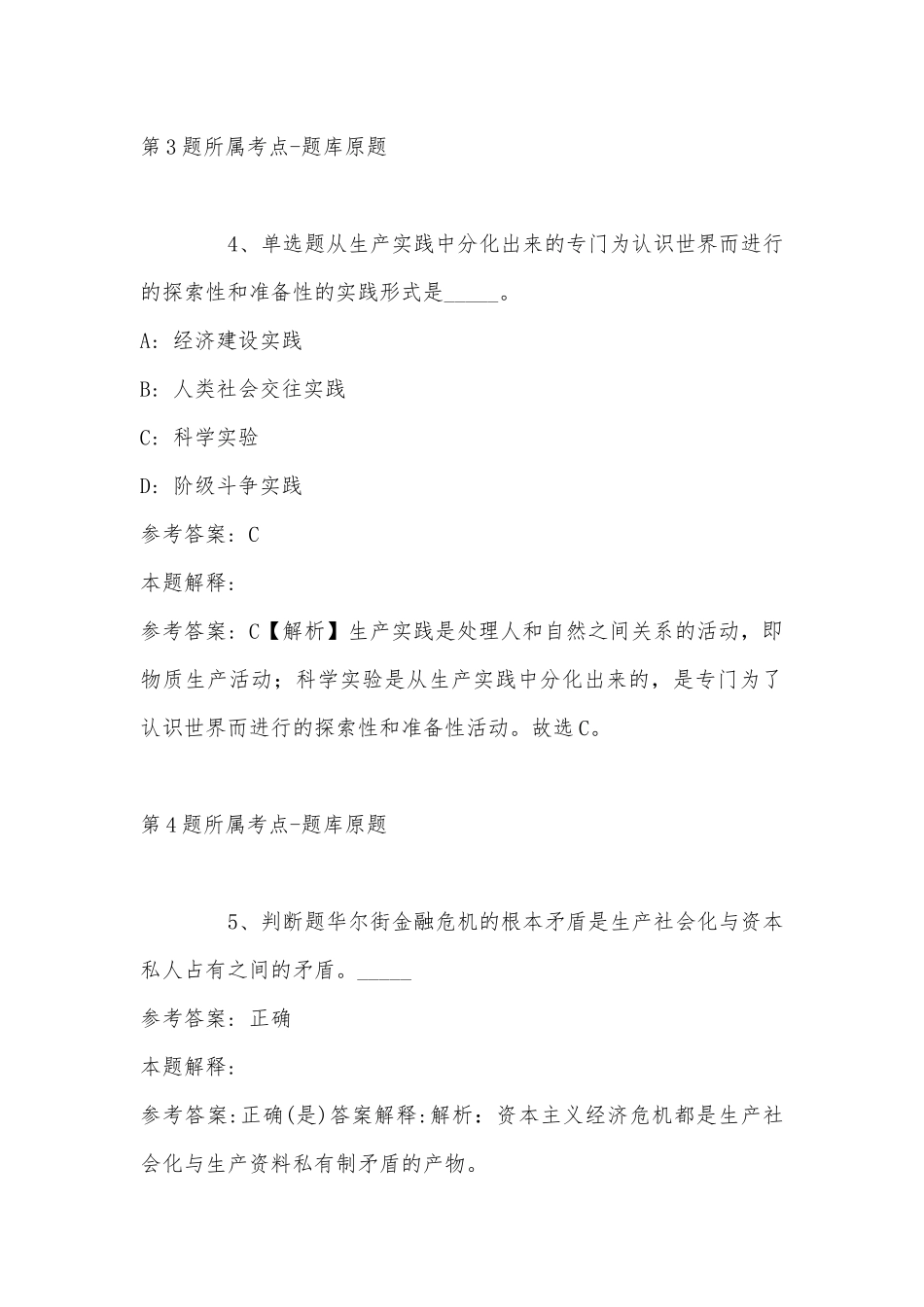 2022年07月广西壮族自治区百色生态环境监测中心公开招聘编外技术人员3人公告 （22日更新）模拟卷(带答案).docx_第3页