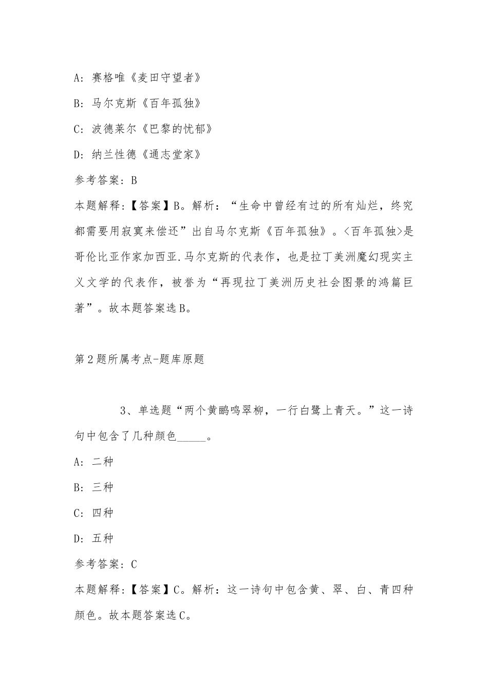 2022年07月广东茂名幼儿师范专科学校公开招聘校聘合同制人员公告冲刺题(带答案).docx_第2页