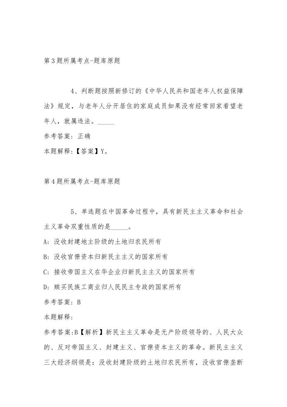 2022年07月广东茂名幼儿师范专科学校公开招聘校聘合同制人员公告冲刺题(带答案).docx_第3页
