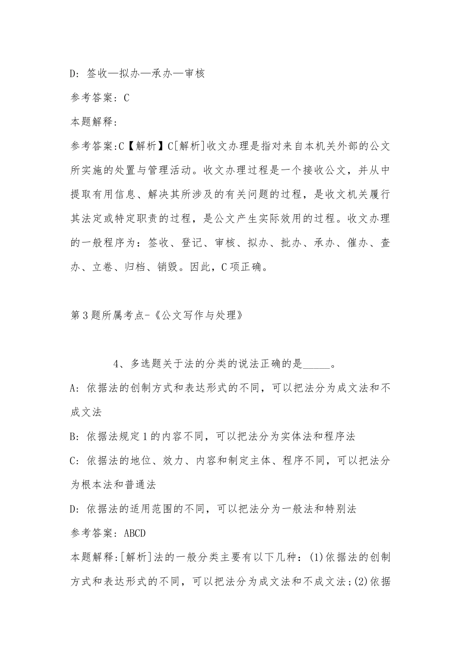 2022年07月江苏苏州工业园区翡翠幼儿园教师招聘公告模拟题(带答案).docx_第3页