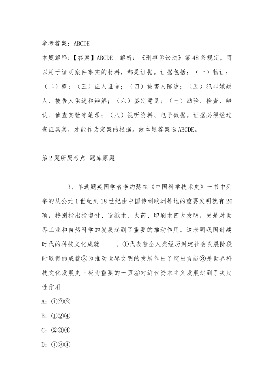 2022年07月济南新旧动能转换起步区管理委员会所属事业单位公开招聘19名人员简章强化练习题(带答案).docx_第2页