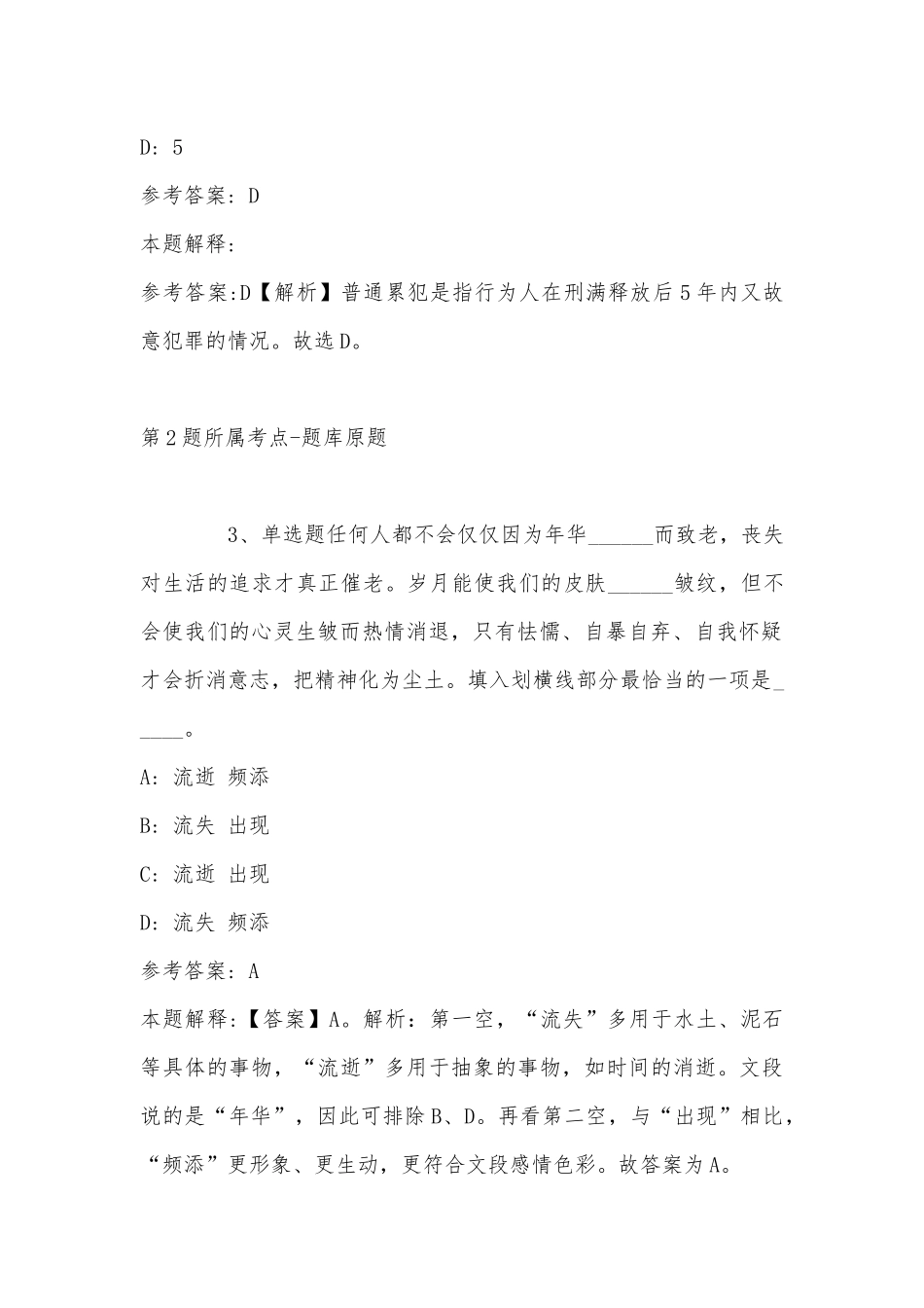 2022年07月宁波第二技师学院招聘2名编外教师公告强化练习卷(带答案).docx_第2页