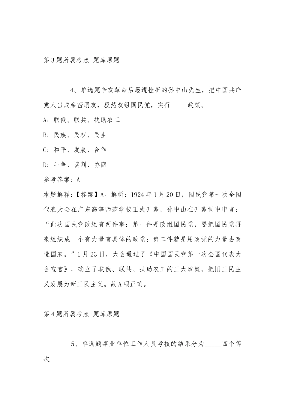 2022年07月宁波第二技师学院招聘2名编外教师公告强化练习卷(带答案).docx_第3页
