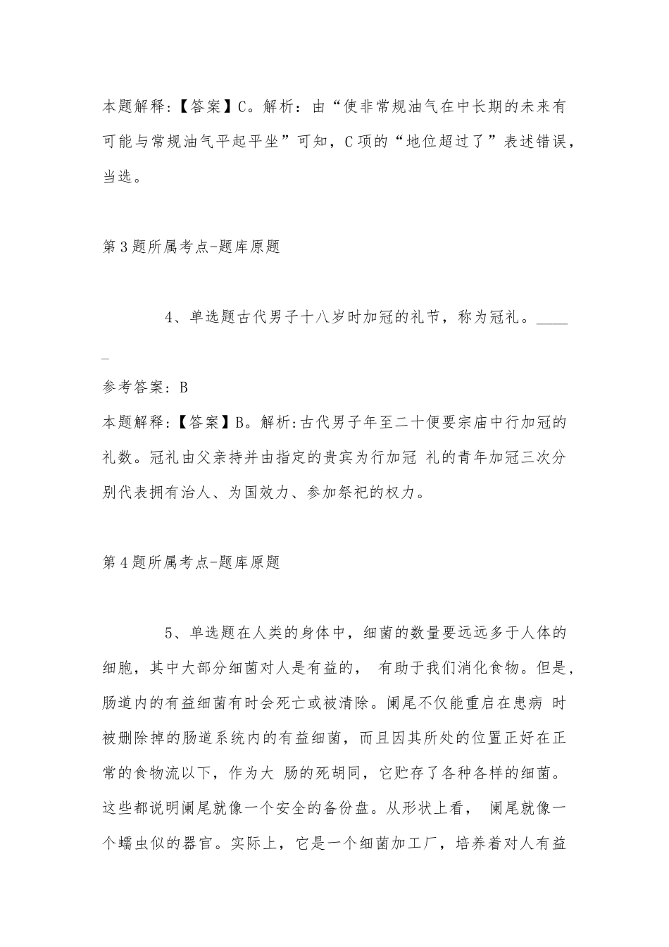 2022年07月江苏农业农村部南京农业机械化研究所公开招聘劳务派遣人员1人公告（三）强化练习卷(带答案).docx_第3页