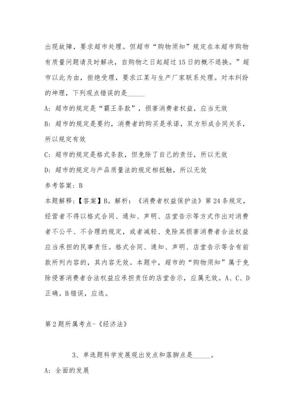 2022年07月南昌高新区招考21名社区工作者公告强化练习卷(带答案).docx_第2页