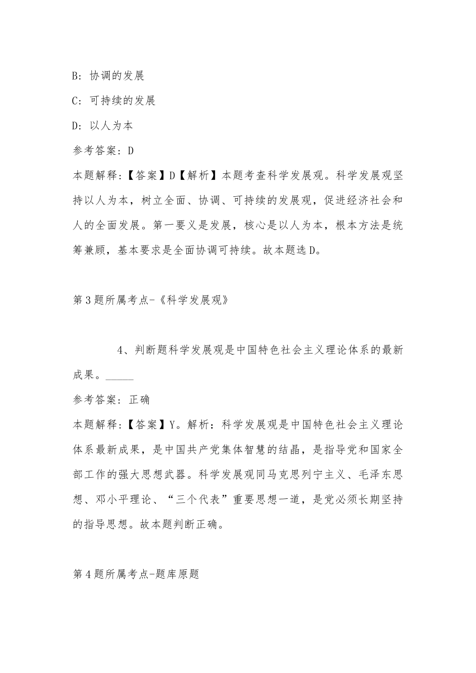 2022年07月南昌高新区招考21名社区工作者公告强化练习卷(带答案).docx_第3页
