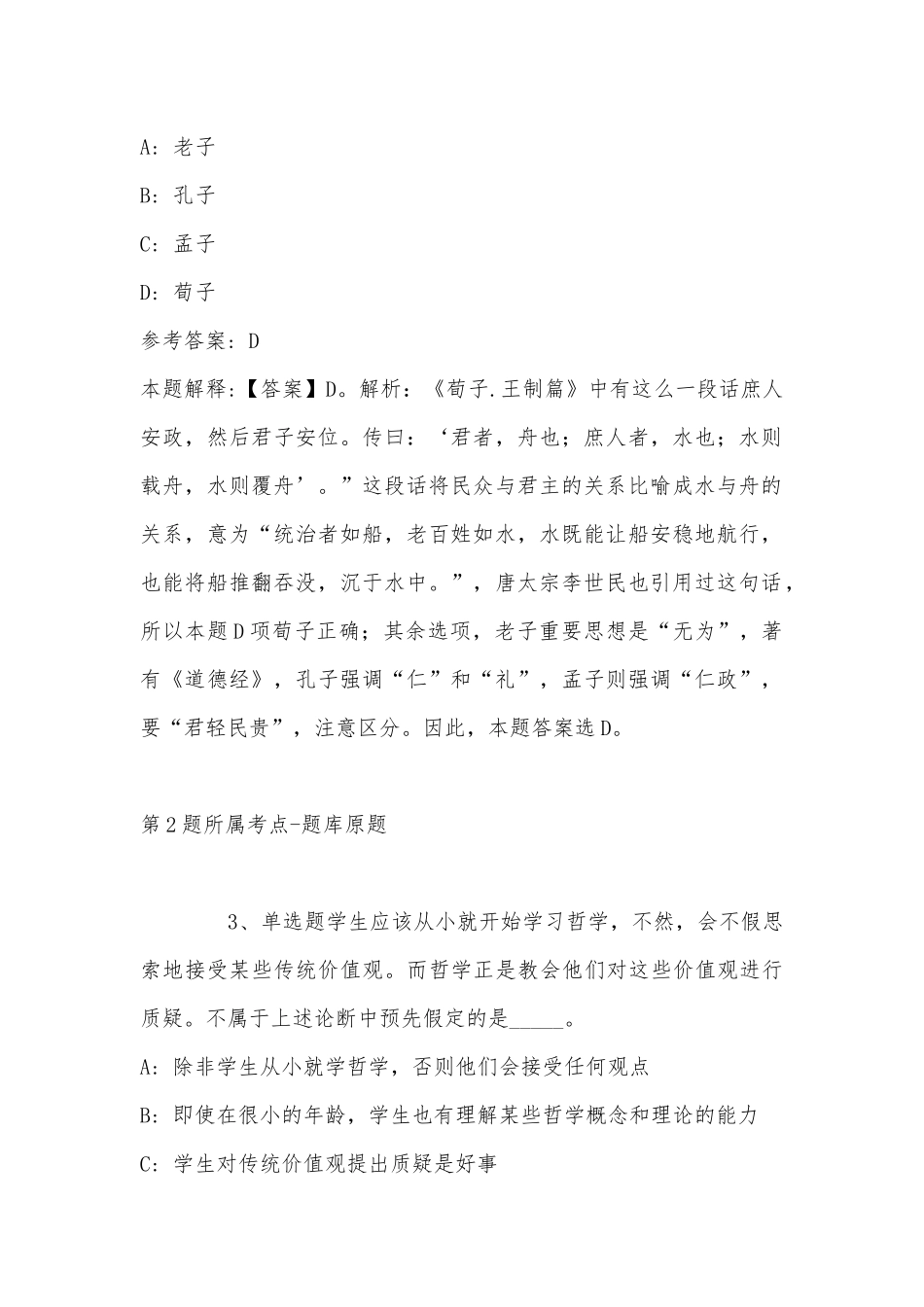 2022年07月浙江美术馆公开招考1名人员公告冲刺卷(带答案).docx_第2页