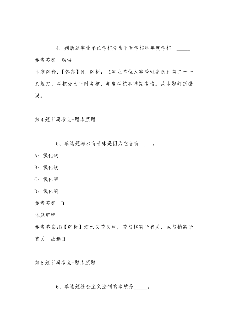 2022年07月中国科学院植物研究所职能部门管理岗位公开招聘2人公告冲刺卷(带答案).docx_第3页