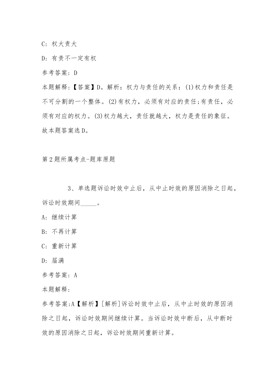 2022年06月“才聚齐鲁成就未来”山东能源集团有限公司社会招聘模拟题(带答案).docx_第2页