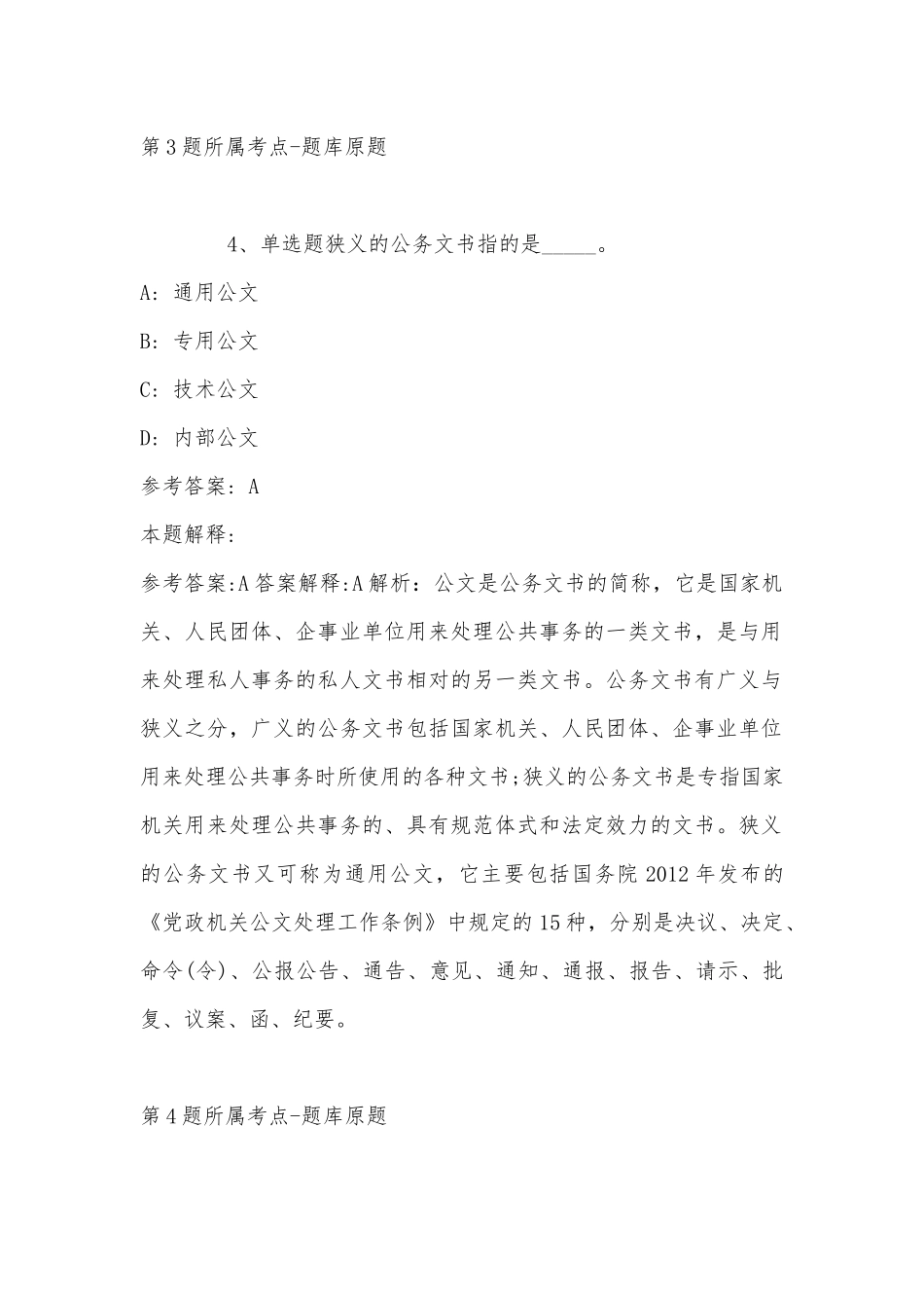 2022年06月“才聚齐鲁成就未来”山东能源集团有限公司社会招聘模拟题(带答案).docx_第3页