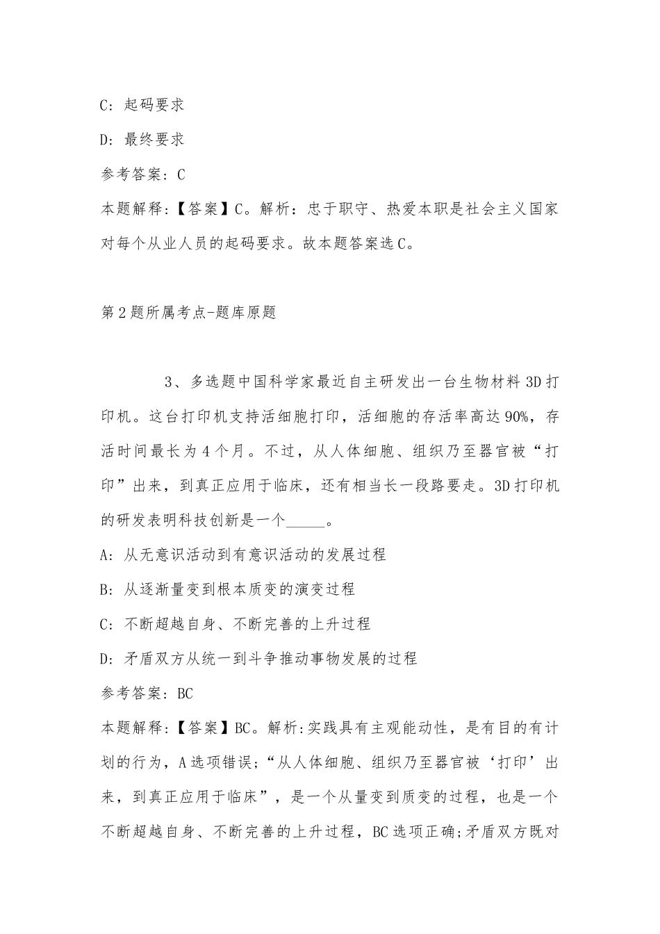 2022年07月邵阳职业技术学院公开招聘38名人员公告冲刺卷(带答案).docx_第2页